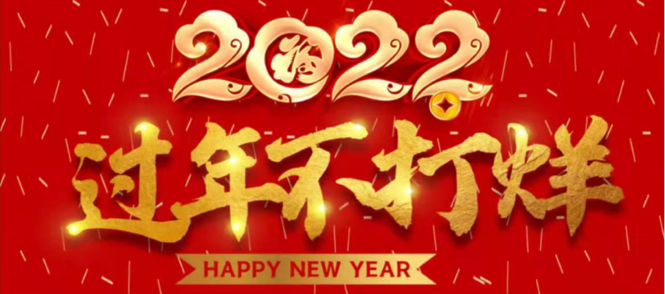 1643423141189325.png 過(guò)年不打烊.png